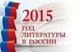 Продолжается прием работ для создания сборника литературного творчества Продолжается прием работ для создания сборника литературного творчества